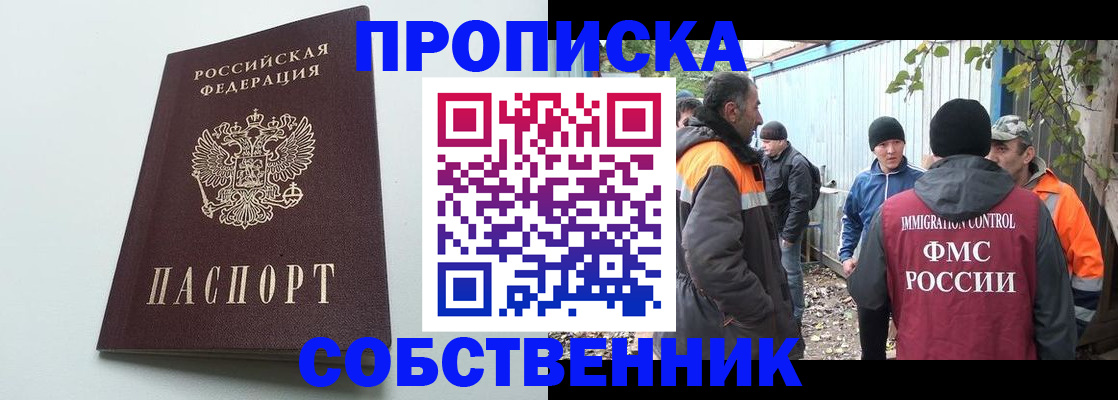 временная регистрация собственник в Дагестанских Огнях